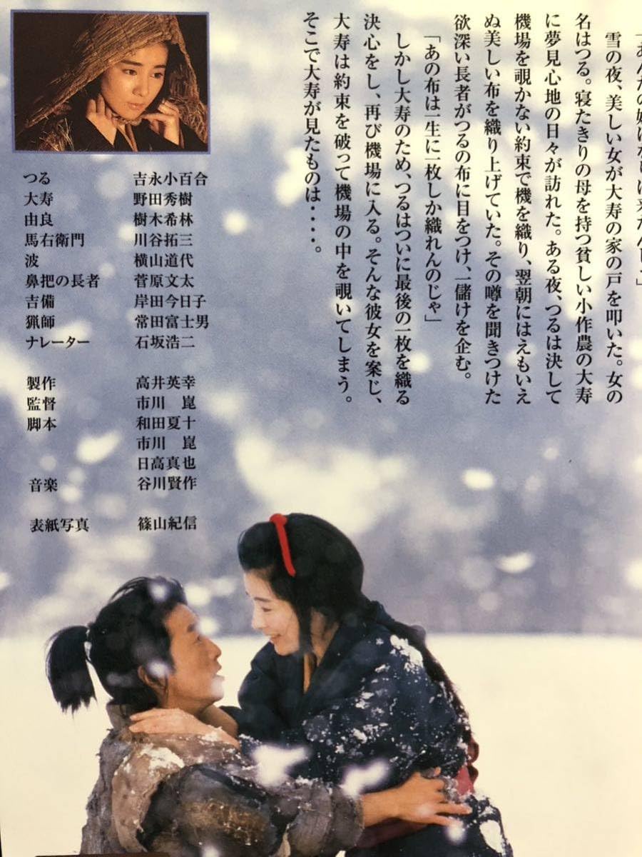 Amazon.co.jp: 名作シネマ／「つる／鶴」／1988年／監督・市川崑